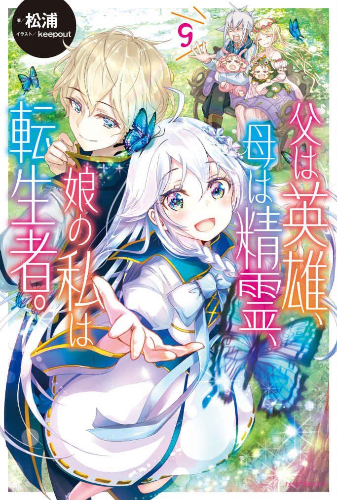 Мой отец - герой, моя мать - дух, а я переродилась их дочерью (аниме сериал, 2025) 1 сезон смотреть онлайн на Лордфильм